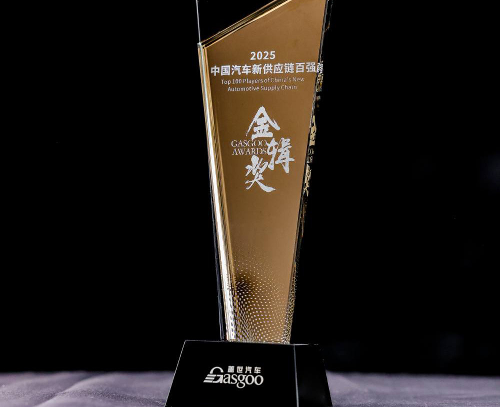 均普智能凭“小型丝杠自动化装配及检测产线”入围中国汽车新供应链百强，荣获2025盖世汽车金辑奖