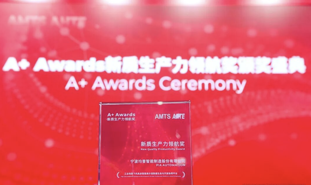 双赛道齐开花 | 均普智能斩获 A+ Awards 两项领航大奖，硬核实力再认证！
