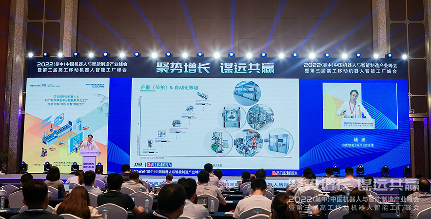 均普智能受邀中国机器人和智能制造峰会，助力新能源汽车生产柔性化、数字化升级